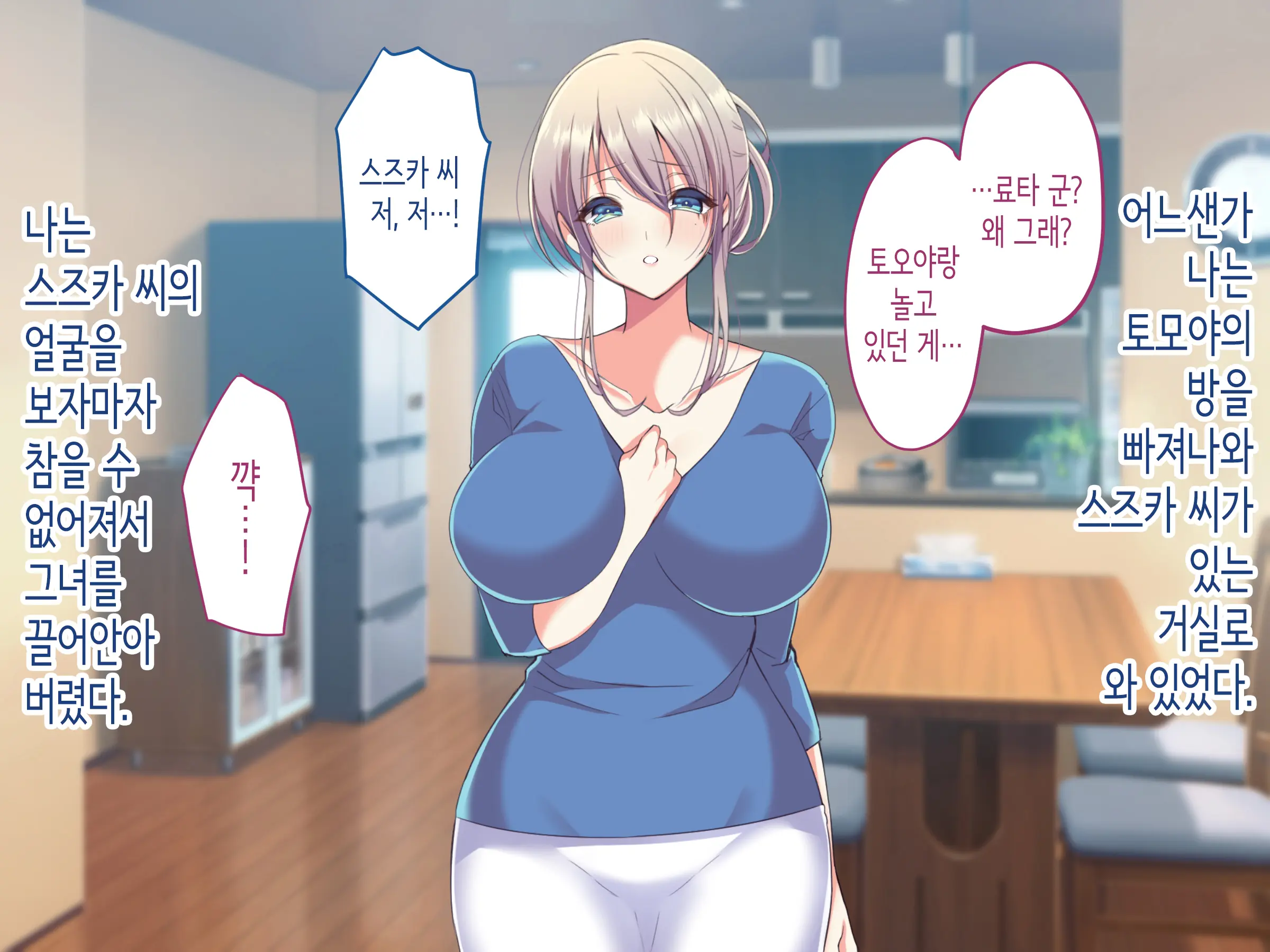 Ore No Suki Na Hito Wa, Shinyuu No Okaa-San ～Bakunyuu Miboujin To Do Sukebe Ichaicha Sekkusu De Shiawase Saikon～ | 내가 좋아하는 사람은, 친구의 엄마 ~폭유 미망인과 개변태 꽁냥꽁냥 섹스로 행복한 재혼~